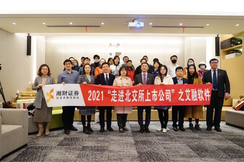 著力打造軟件交付能力，深入拓展軟件服務領域——全景云調(diào)研走進艾融軟件